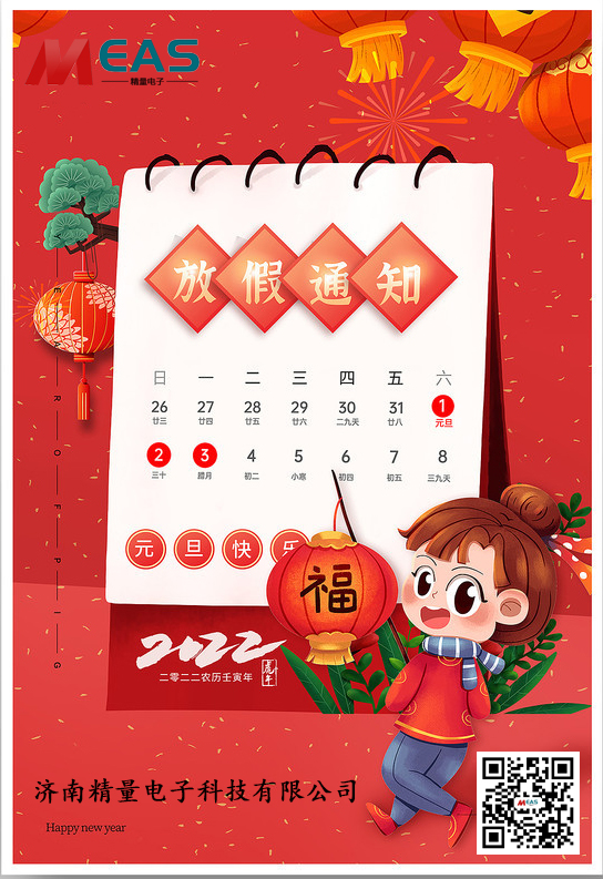 濟南精量電子科技有限公司放假通知